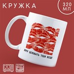 Кружка керамическая «Хочу целовать», 320 мл, цвет белый 416926 - фото 767664