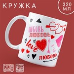 Кружка Love, 320 мл 416927 - фото 767667