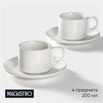 Набор чайный фарфоровый Magistro Basic bistro, 4 предмета: 2 чашки 200 мл, 2 блюдца d=15 см, цвет белый 416979 - фото 715607