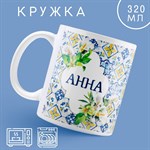 Кружка керамическая «Анна» классика, 320 мл, цвет белый 416998 - фото 767755