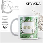 Кружка керамическая «Ирина» классика, 320 мл, цвет зелёный 417040 - фото 775574