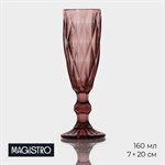 Бокал из стекла для шампанского Magistro «Круиз», 160 мл, 7×20 см, цвет розовый 417125 - фото 715976