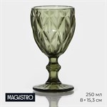 Бокал из стекла Magistro «Круиз», 250 мл, 8×15,3 см, цвет зелёный 417162 - фото 716224