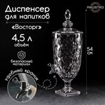 Диспенсер для напитков стеклянный Magistro «Восторг», 4,5 л, 26×20×54 см 417181 - фото 716304