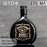 Графин - штоф керамический «Джек», 175 мл, цвет чёрный 417306 - фото 769857