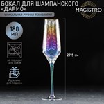 Бокал из стекла для шампанского Magistro «Дарио», 180 мл, 5×27,5 см, цвет перламутровый 417321 - фото 716830