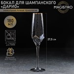 Бокал из стекла для шампанского Magistro «Дарио», 180 мл, 7×27,5 см, цвет графит 417322 - фото 716833