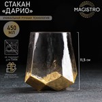 Стакан стеклянный Magistro «Дарио», 450 мл, цвет золотой 417366 - фото 716929