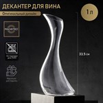 Декантер стеклянный для вина Magistro «Иллюзия», 1 л, 12,5×33,5 см, цвет прозрачный 417391 - фото 717036