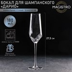 Бокал из стекла для шампанского Magistro «Дарио», 180 мл, 5×27,5 см, цвет прозрачный 417412 - фото 717134