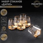 Набор стаканов стеклянных Magistro «Дарио», 450 мл, 10×11,5 см, 6 шт, цвет золотой 417431 - фото 717295