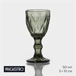 Рюмка стеклянная Magistro «Круиз», 50 мл, 5×10 см, цвет серо-зелёный 417442 - фото 717322