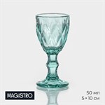 Рюмка стеклянная Magistro «Круиз», 50 мл, 5×10 см, цвет бирюзовый 417444 - фото 717334