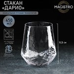 Стакан стеклянный Magistro «Дарио», 450 мл 417446 - фото 717341