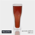 Бокал стеклянный пивной с двойными стенками Magistro «Дуо», 480 мл, 8,4×21 см 417467 - фото 717423