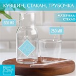 Набор «Вдохновляй»: кувшин 600 мл, стакан 250 мл, трубочка 417490 - фото 769761