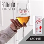 Бокал для вина «Возьму все вино на себя», 630 мл 417634 - фото 769066