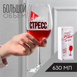 Бокал для вина «Антистресс», 630 мл 417636 - фото 769072