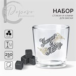 Подарочный набор бокал для виски с камнями 4 шт «23 февраля». 417838 - фото 769814