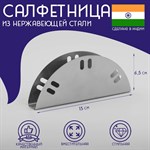 Салфетница из нержавеющей стали Доляна «Индия», 15×6,5 см 417881 - фото 718395