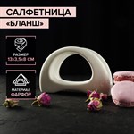 Салфетница фарфоровая Magistro «Бланш», 13×3,5×8 см, цвет белый 417927 - фото 718681