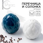 Перечница и солонка из керамики «Артишок», белая и синяя 6 х 6.5 см, цвет белый-синий 418057 - фото 769956