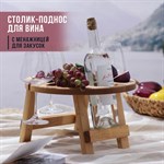 Столик - поднос для вина с менажницей и складными ножками Adelica, на 3 персоны, d=32×2,8 см, берёза 418669 - фото 770528