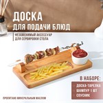 Доска для подачи, шампур металлический, соусник, 30×14 см, берёза, пропитано минеральным маслом 418735 - фото 770199