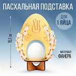 Подставка для 1 яйца «Яйцо», 11,2 х 15,1 х 6,5 см. 418744 - фото 770389