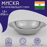 Миска глубокая из нержавеющей стали Доляна «Индия», 1,8 л, d=26 см 418808 - фото 675837