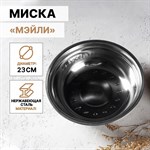 Миска из нержавеющей стали «Мэйли» (объем 1,2 л) 418849 - фото 675881