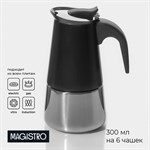 Кофеварка гейзерная Magistro Classic black, на 6 чашек, 300 мл, цвет чёрный 418859 - фото 676093