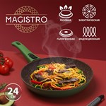 Сковорода кованая Magistro Avocado, d=24 см, съёмная ручка soft-touch, антипригарное покрытие, индукция, цвет зелёный 418941 - фото 673543