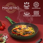 Сковорода кованая Magistro Avocado, d=26 см, съёмная ручка soft-touch, антипригарное покрытие, индукция, цвет зелёный 418942 - фото 673550