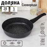 Сковорода Доляна «Элит», d=28 см, съёмная ручка, антипригарное покрытие 419027 - фото 673706