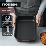 Противень Доляна Promo, 19×25 см, h=5,5 см, антипригарное покрытие, цвет бордовый 419045 - фото 675058