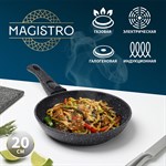 Сковорода кованая Magistro Dark, d=20 см, съёмная ручка soft-touch, антипригарное покрытие, индукция, цвет чёрный 419063 - фото 673846