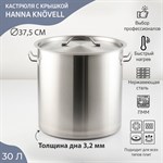 Кастрюля из нержавеющей стали Hanna Knövell HoReCa, 30 л, толщина 0,8 мм, 201 сталь, дно 3,2 мм, металлическая крышка, с теплораспределительным слоем, индукция 419073 - фото 673004