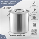 Кастрюля из нержавеющей стали Hanna Knövell HoReCa, 50 л, толщина 0,8 мм, 201 сталь, дно 3,2 мм, металлическая крышка, с теплораспределительным дном, индукция 419074 - фото 673008