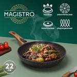 Сковорода кованая Magistro Granit, d=22 см, съёмная ручка soft-touch, антипригарное покрытие, индукция 419086 - фото 673878