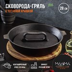 Сковорода-гриль литая чугунная Magma, d=28 см, h=6 см, с двумя ручками, чугунная крышка 419111 - фото 673931