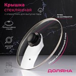 Стеклянная крышка для сковороды или кастрюли (диаметр 28 см) 419126 - фото 675323