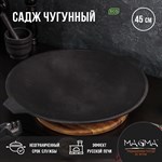 Садж литой чугунный Magma, d=45 см 419130 - фото 673968