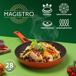 Сковорода Magistro Terra, d=28 см, съёмная ручка soft-touch, антипригарное покрытие, индукция, цвет оранжевый 419142 - фото 674002