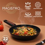 Сковорода Magistro Flame, d=22 см, h=4,5 см, ручка soft-touch, антипригарное покрытие, индукция 419154 - фото 674077