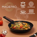 Сковорода Magistro Flame, d=24 см, h=4,7 см, ручка soft-touch, антипригарное покрытие, индукция 419159 - фото 674098