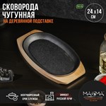 Чугунная сковорода на деревянной подставке «Овал» (24х14 см) 419183 - фото 721201