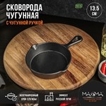 Сковорода чугунная Magma «Вилфред», 13,5×3,5 см, с 2 сливами и чугунной ручкой 419184 - фото 674221