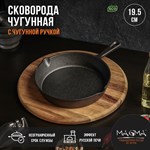 Сковорода чугунная Magma «Вилфред», 19,5×4 см, с 2 сливами и чугунной ручкой 419186 - фото 674233