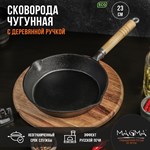 Сковорода чугунная Magma «Эко», 23×3,5 см, с 2 сливами и съёмной деревянной ручкой 419188 - фото 674246